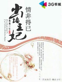 情非得已:出墙王妃
