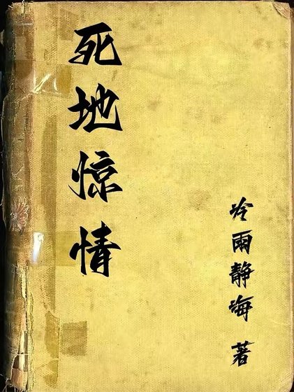 恐怖隨筆